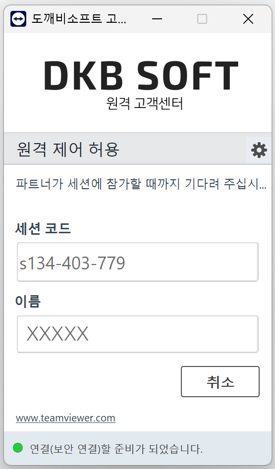 TeamViewer 원격지원 실행 화면
